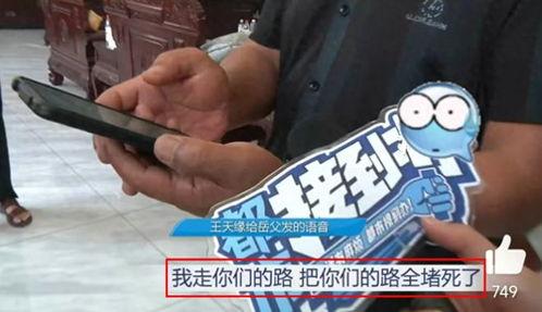 王天缘最新爆料视频,事件真相与幕后黑手浮出水面 第3张 王天缘最新爆料视频,事件真相与幕后黑手浮出水面 第3张